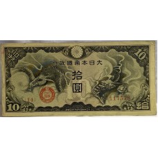 JAPAN 1940 . TEN 10 YEN BANKNOTE